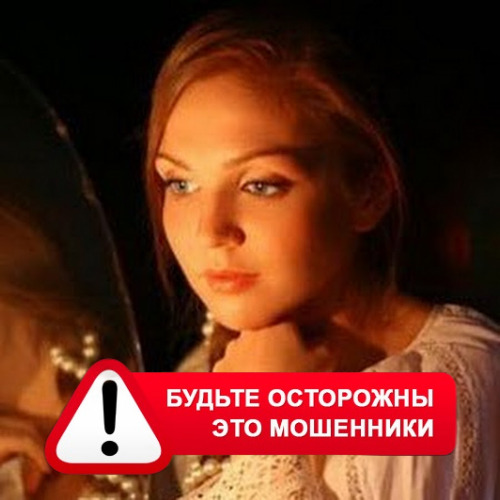 Злата Архипова +79852189312 в Краснодаре – это мошенники